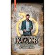 russische bücher: Васильев Андрей - Хранитель кладов. Темные пути. Останний день. Том 2