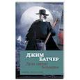 russische bücher: Батчер Дж. - Луна светит безумцам