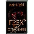 russische bücher: Брин К. - Грех и спасение