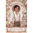 russische bücher: Ролдугина С.В. - Кофе для невлюбленных. Кофейные истории 3