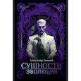 russische bücher: Зимний А. - Сущности: Эволюция
