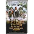 russische bücher: Мишин В. - Жизнь во благо Родины