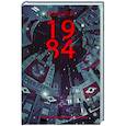 russische bücher: Оруэлл Д. - 1984