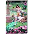 russische bücher: Финдра М.Ю. - Божественный спор