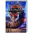 russische bücher: Ибрагимова Д.М. - Виндера. Танец медных королей