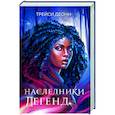 russische bücher: Трейси Деонн - Наследники легенд