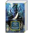 russische bücher: Войскунский Е. - Экипаж Меконга. Ур, сын Шама