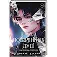 russische bücher: Дилара Кескин - Дворец потерянных душ. Наследник Сентерии