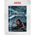 russische bücher: Чурюмова А. - Проклятие Айви