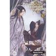 russische bücher: Мосян Тунсю - Магистр дьявольского культа. Том 1. 5-е изд., испр