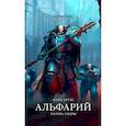 russische bücher: Брукс М. - Альфарий. Голова гидры: роман