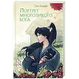 russische bücher: Элен Крайдер - Портрет многоликого бога
