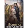 russische bücher: ДеСави Н. - Истинное недоразумение