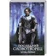 russische bücher: Аст О. - Последний Словотворец. Кровь Первых