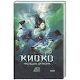 russische bücher: Юлия Июльская - Киоко. Наследие дракона