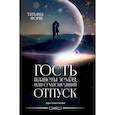 russische bücher: Форш Т.А. - Дарн. Книга 1. Гость планеты Земля, или Сумасшедший отпуск