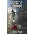 russische bücher: Крас К. - Испорченные сказания. Том 4. Пробуждение знамен. Книга 2