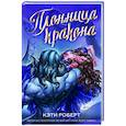 russische bücher: Роберт К. - Пленница кракена