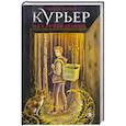 russische bücher: Ольга Шивер - Курьер на службе демона