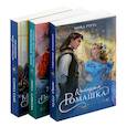 russische bücher:  - Огни Литгорода (комплект из 3 книг: Колючая ромашка+Тайная жена, или Право новогодней ночи+Господин моя погибель)