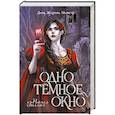 russische bücher: Рейчел Гиллиг - Одно темное окно
