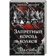 russische bücher: Лея Стоун - Запретный король волков (#4)