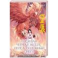 russische bücher: Амели Вэнь Чжао - Горящая черная звезда, пепел, подобный снегу