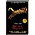 russische bücher: Бирс А. - Житель Каркозы