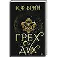 russische bücher: Брин К. - Грех и дух