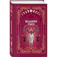 russische bücher:  - Комплект из 2-х книг: Призрачный поцелуй + Ведьмин смех