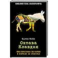 russische bücher: Пейн Б. - Октава Клавдия: мистические истории о борьбе за счастье