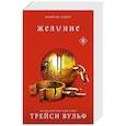 russische bücher: Трейси Вульф - Желание
