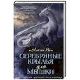 russische bücher: Рю А - Серебряные крылья для Мышки