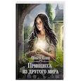 russische bücher: Олие О. - Принцесса из другого мира