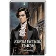 russische bücher: Бер Т. - Королевский туман