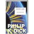 russische bücher: Филип К. Дик - Око небесное