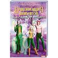 russische bücher: Коротаева О.В. - Драконизация анимагов, или Слоны не летают!