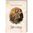 russische bücher: Ролдугина С.В. - Кофейные истории IX: Кофе и полынь