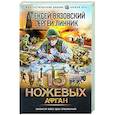 15 ножевых. Афган
