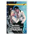 russische bücher: Веймар Н. - Как проучить дракона