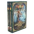russische bücher: Котова И.В. - Королевская кровь - 2  (комплект из 2-х книг)