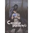 russische bücher: Миллер И. - Сердце русалки