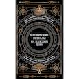 russische bücher: Дени М. - Магические ритуалы на каждый день: подарок внутри (+наклейки)
