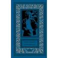 russische bücher: Конецкий В.В. - Путь к причалу. Рассказы и повести. Том 1