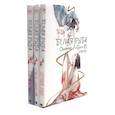 russische bücher: Гу Шу - Белая рыба. Сказания о Бай и Ю. 1-3  (комплект из 3-х книг)