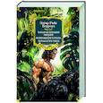 Тарзан из племени обезьян. Возвращение Тарзана. Тарзан и его звери