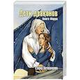 russische bücher: Кочешкова Е.А. - Дети драконов. Книга Фарра