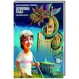 russische bücher: Голубятников (Паломарес) Игорь Михайлович - Времена Гада. Книга 1. Лето Кетцалькоатля