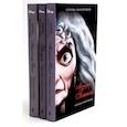 russische bücher: Валентино С. - Матушка Готель; Урсула; Круэлла де Виль (комплект из 3-х книг)