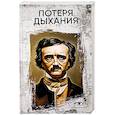 russische bücher: По Э.А. - Потеря дыхания